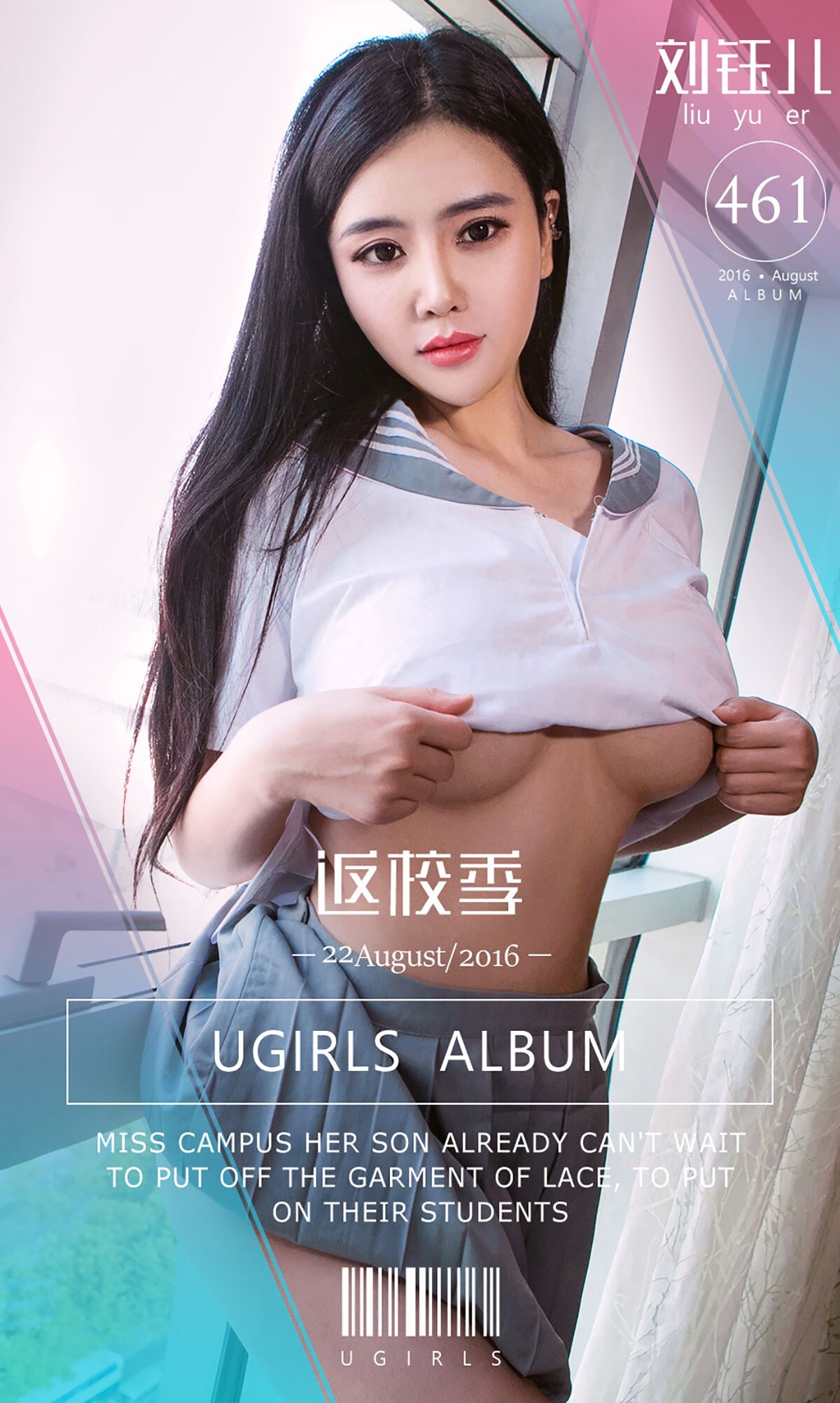 [ugirls Youguo] love Youwu album 2016.08.22 No.461 back to school season Liu yu'er